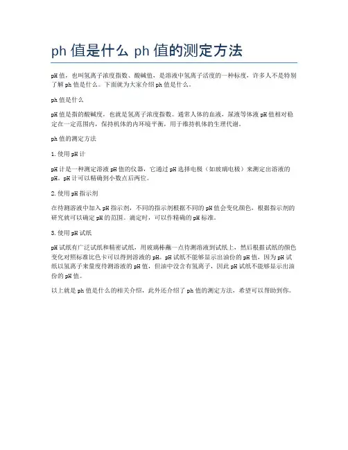 ph值是什么-ph值的测定方法
