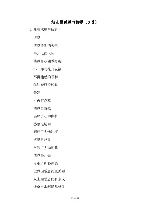 幼儿园感恩节诗歌(8首)