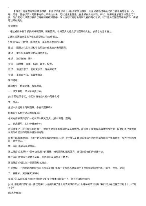 《面具》小学三年级美术教案