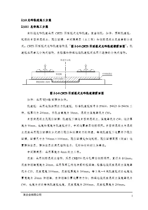 无砟轨道施工方案