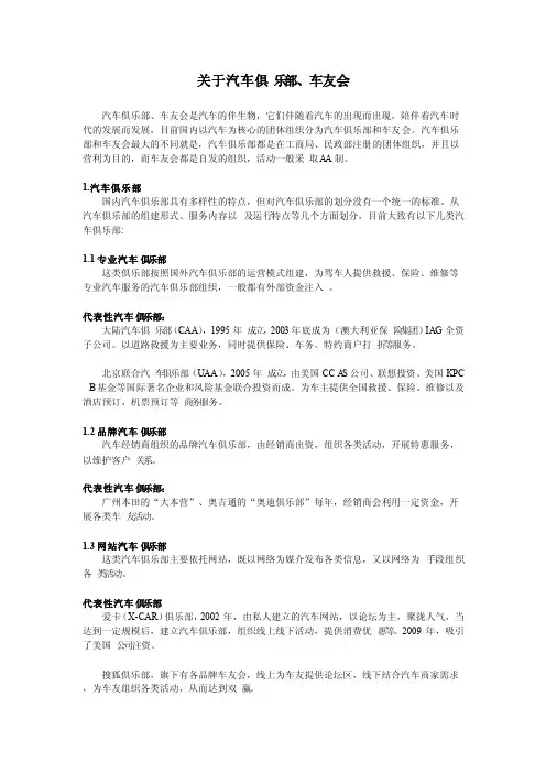 浅析俱乐部与车友会盈利模式