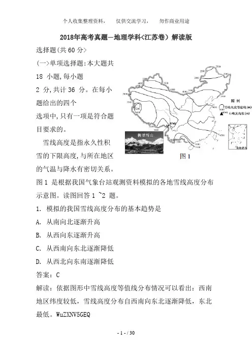 2017年地理高考试题答案及解析-江苏