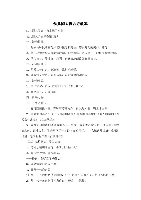 幼儿园大班古诗教案