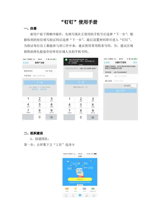 钉钉使用手册