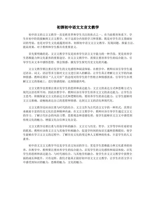 初探初中语文文言文教学