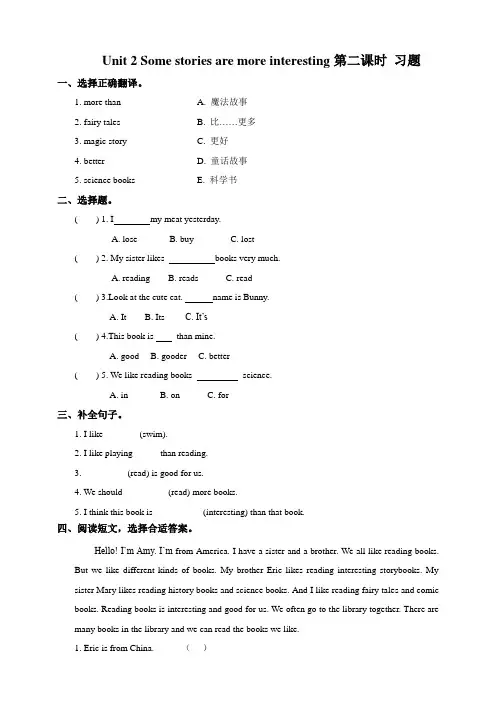 湘少班小学六年级英语下 Unit 2 Some stories are more interesting 第二课时 习题