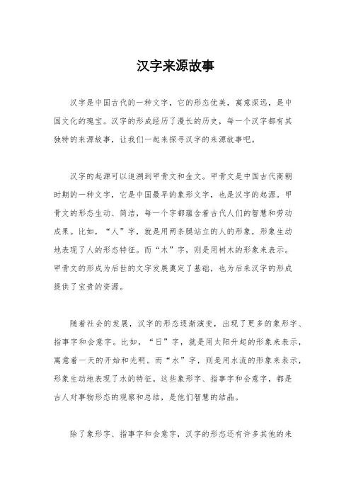 汉字来源故事