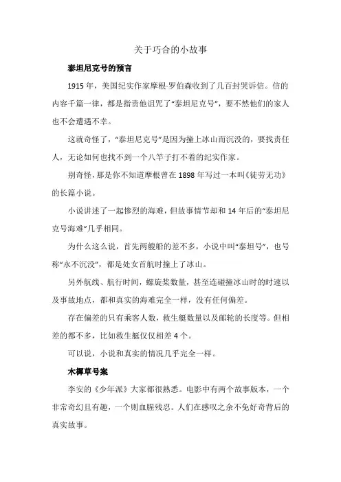 关于巧合的小故事
