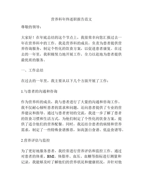 营养科年终述职报告范文