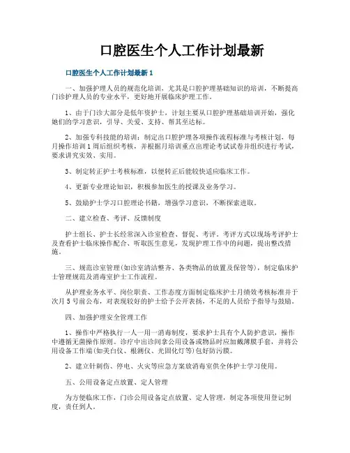 口腔医生个人工作计划最新