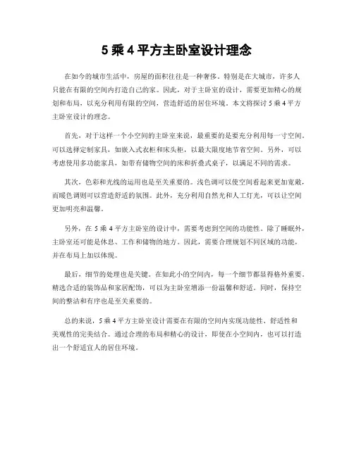 5乘4平方主卧室设计理念