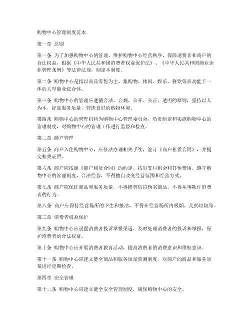 购物中心管理制度范本