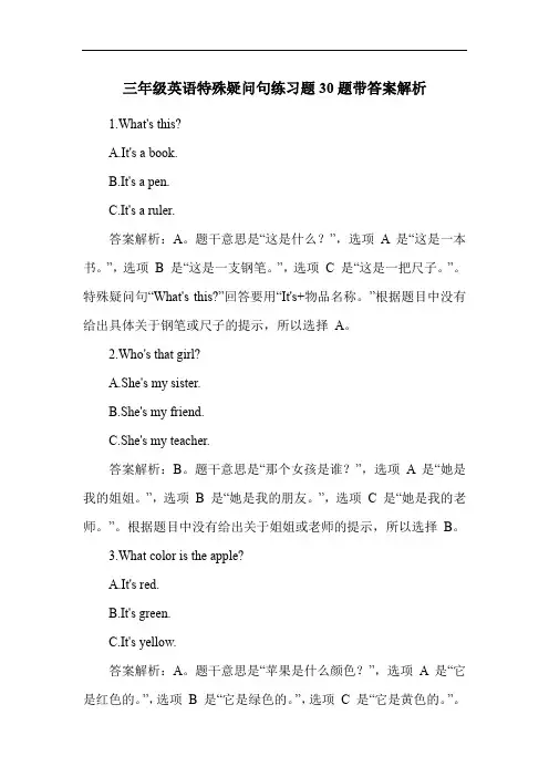 三年级英语特殊疑问句练习题30题带答案解析
