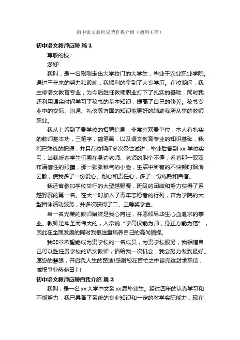 初中语文教师应聘自我介绍（通用4篇）