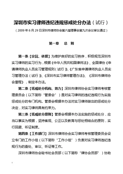 深圳市实习律师违纪违规惩戒处分办法