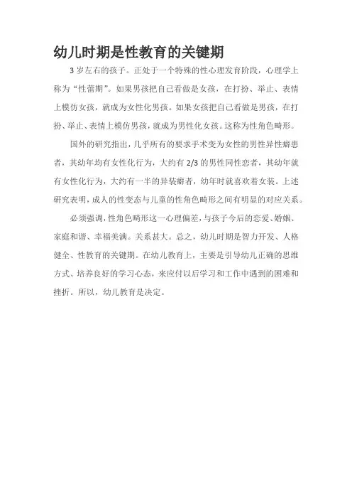 育儿知识：幼儿时期是性教育的关键期