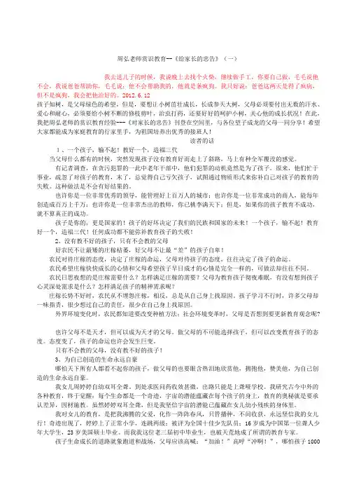 周弘老师赏识教育