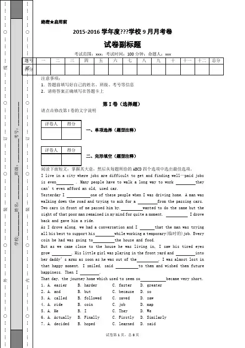 2015高考英语浙江真题