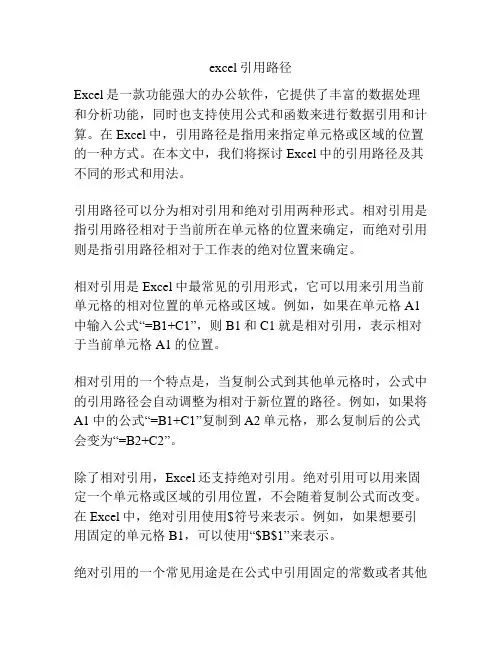 excel引用路径