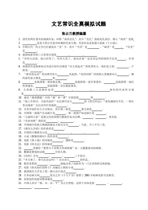 文艺常识全真模拟试题