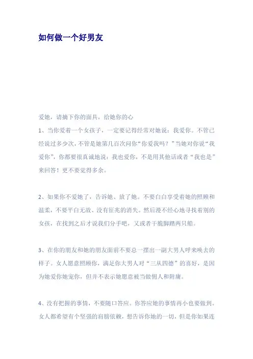 如何做一个好男友