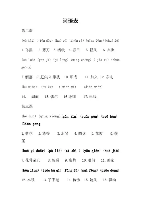 部编版三年级下册带拼音词语表