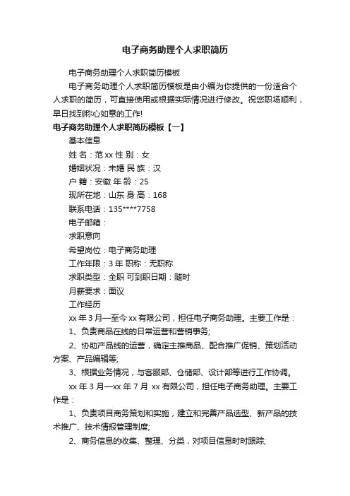 电子商务助理个人求职简历模板