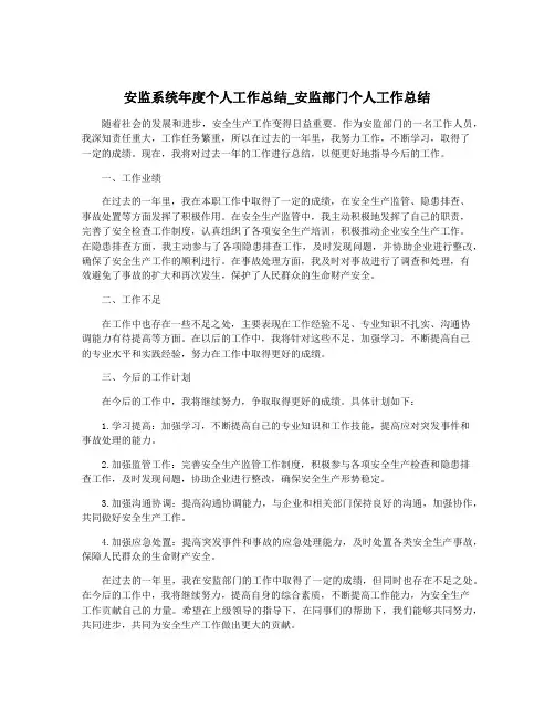 安监系统年度个人工作总结_安监部门个人工作总结