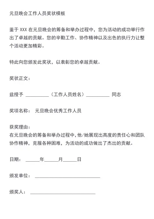 元旦晚会工作人员奖状模板