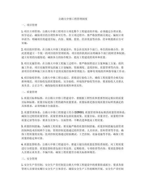 公路大中修工程管理制度