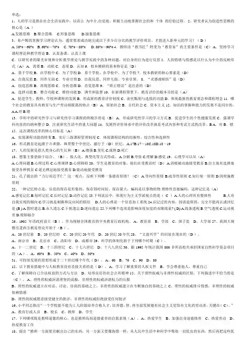 教育学心理学全部填空 含答案