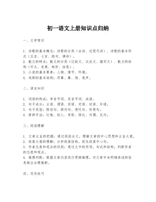 初一语文上册知识点归纳