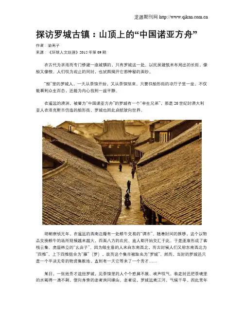 探访罗城古镇：山顶上的“中国诺亚方舟”