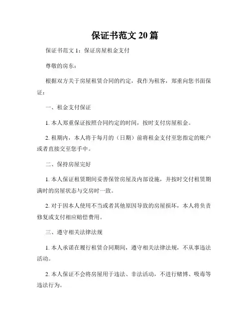 保证书范文20篇