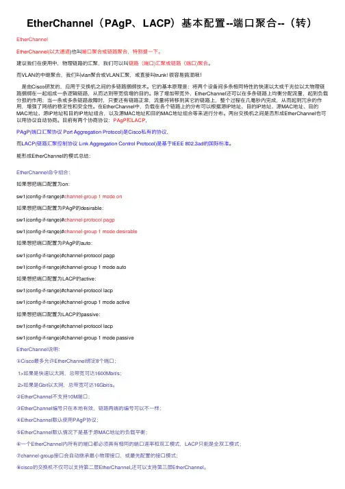 EtherChannel（PAgP、LACP）基本配置--端口聚合--（转）