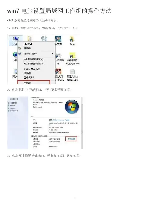 win7电脑设置局域网工作组的操作方法