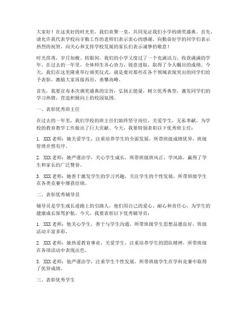 小学校长颁奖总结发言稿