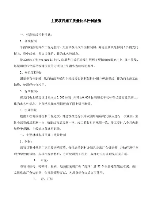 主要项目施工质量技术控制措施