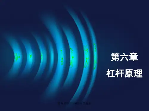 财务管理学第6章财务杠杆