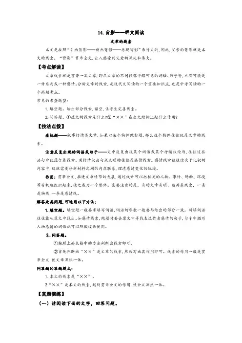 【群文阅读】八年级语文上册14-背影—文章的线索