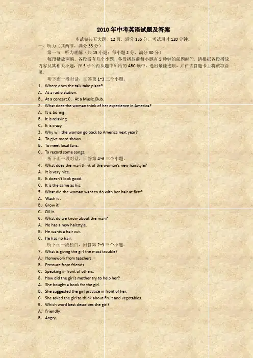 2010年中考英语试题及答案