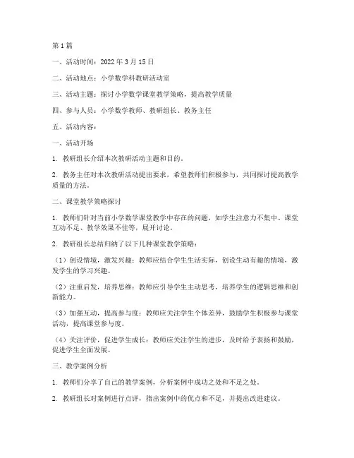 小学数学科教研活动记录(3篇)