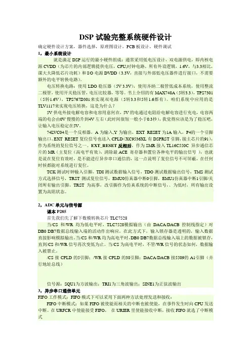 DSP试验完整系统硬件设计