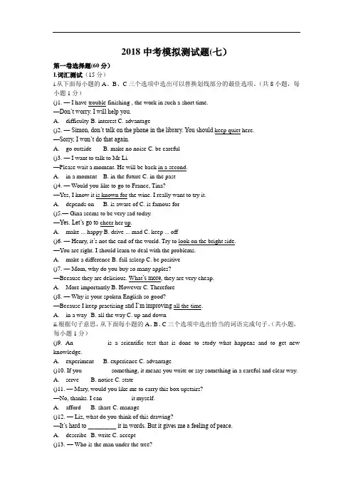 2017-2018学年度深圳市中考英语模拟测试题七