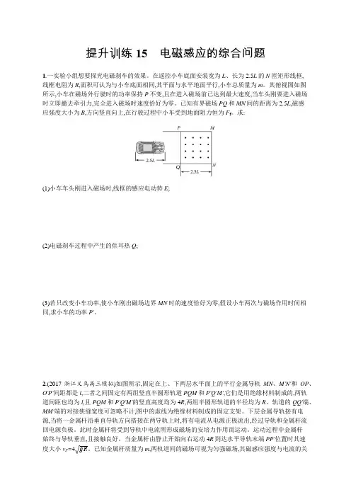 2019版高考物理大二轮复习浙江专用优选习题：专题四 电路与电磁感应 提升训练15 含答案