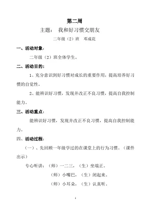 小学二年级爱国主题班会