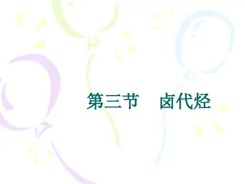 选修5人教版高中化学2-3卤代烃(共35张PPT)
