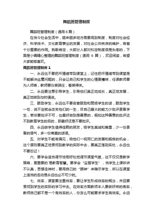 舞蹈班管理制度