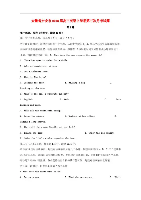 安徽省六安市高三英语上学期第三次月考试题