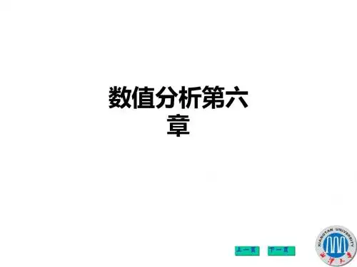 数值分析第六章_ppt课件